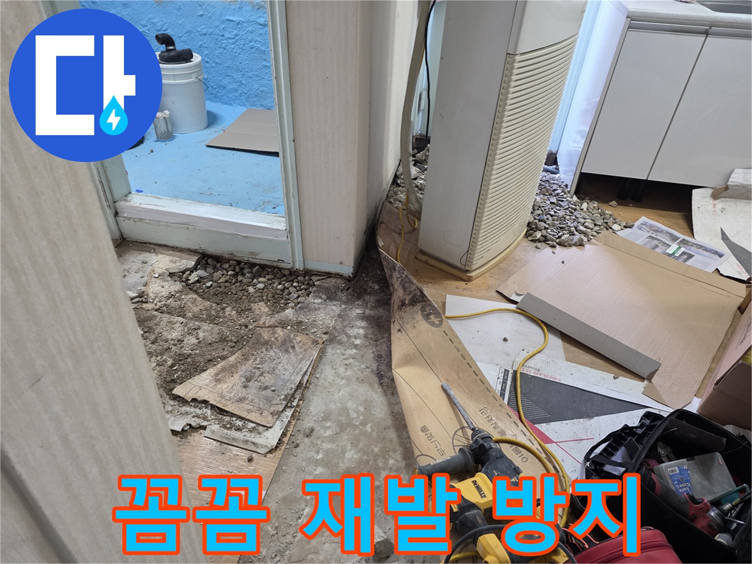 서초동 누수 - 꼼꼼한 시공으로 재발 걱정 끝