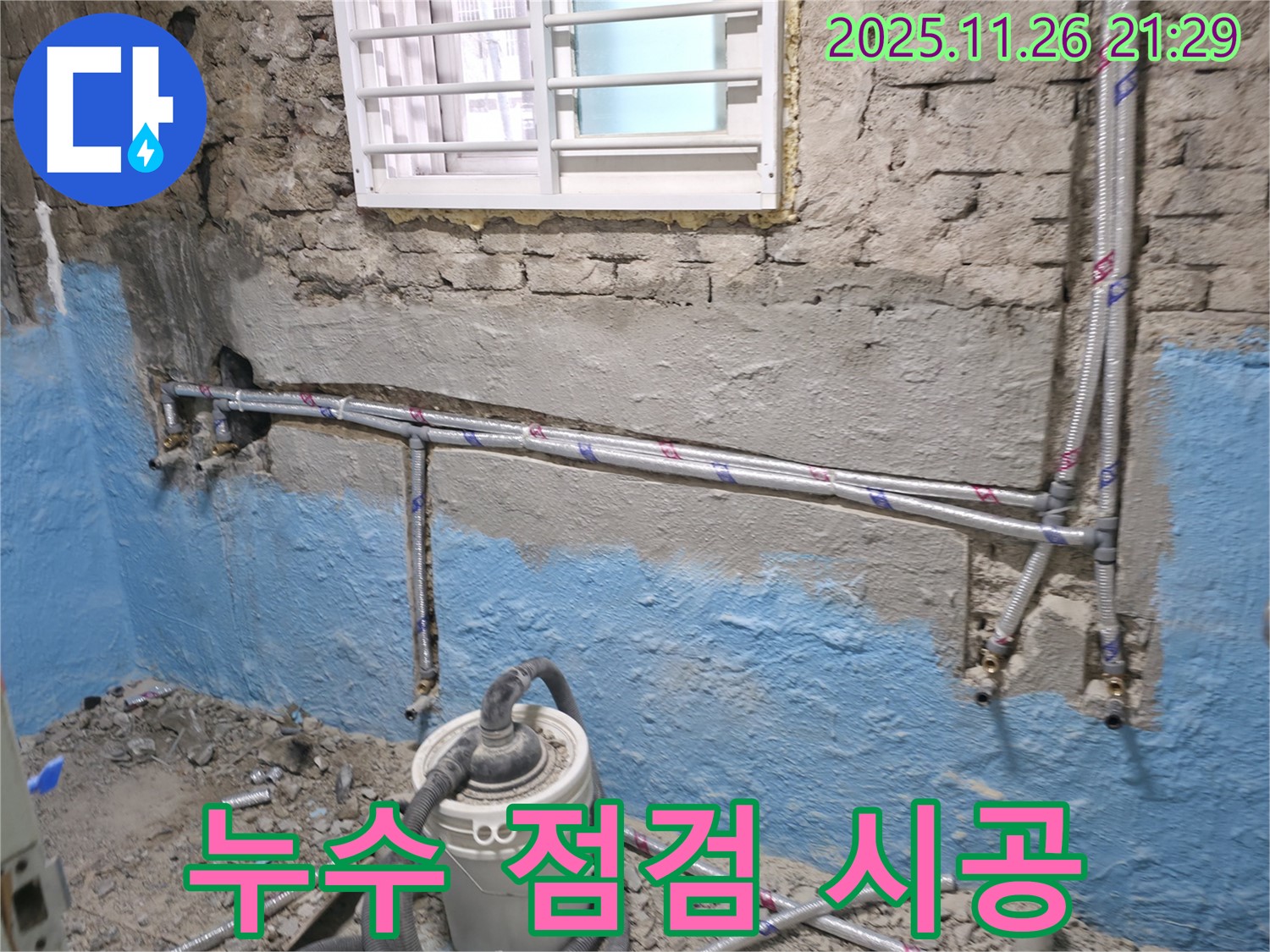 서초동 누수 - 꼼꼼한 점검과 확실한 시공으로 누수를 해결하는 과정입니다.