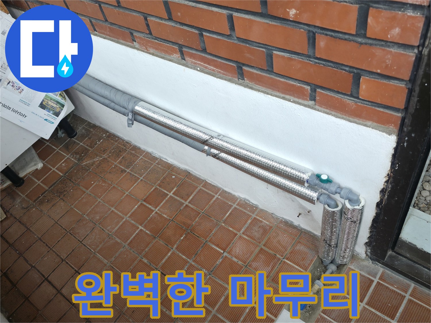 서초동 누수 - 배관 보온재 교체 후 완벽한 마무리!