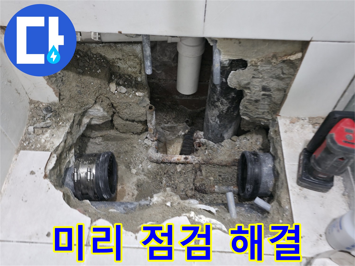 서초동 누수 - 배관 상태 미리 점검하고 문제 해결 - 예방이 최선입니다!