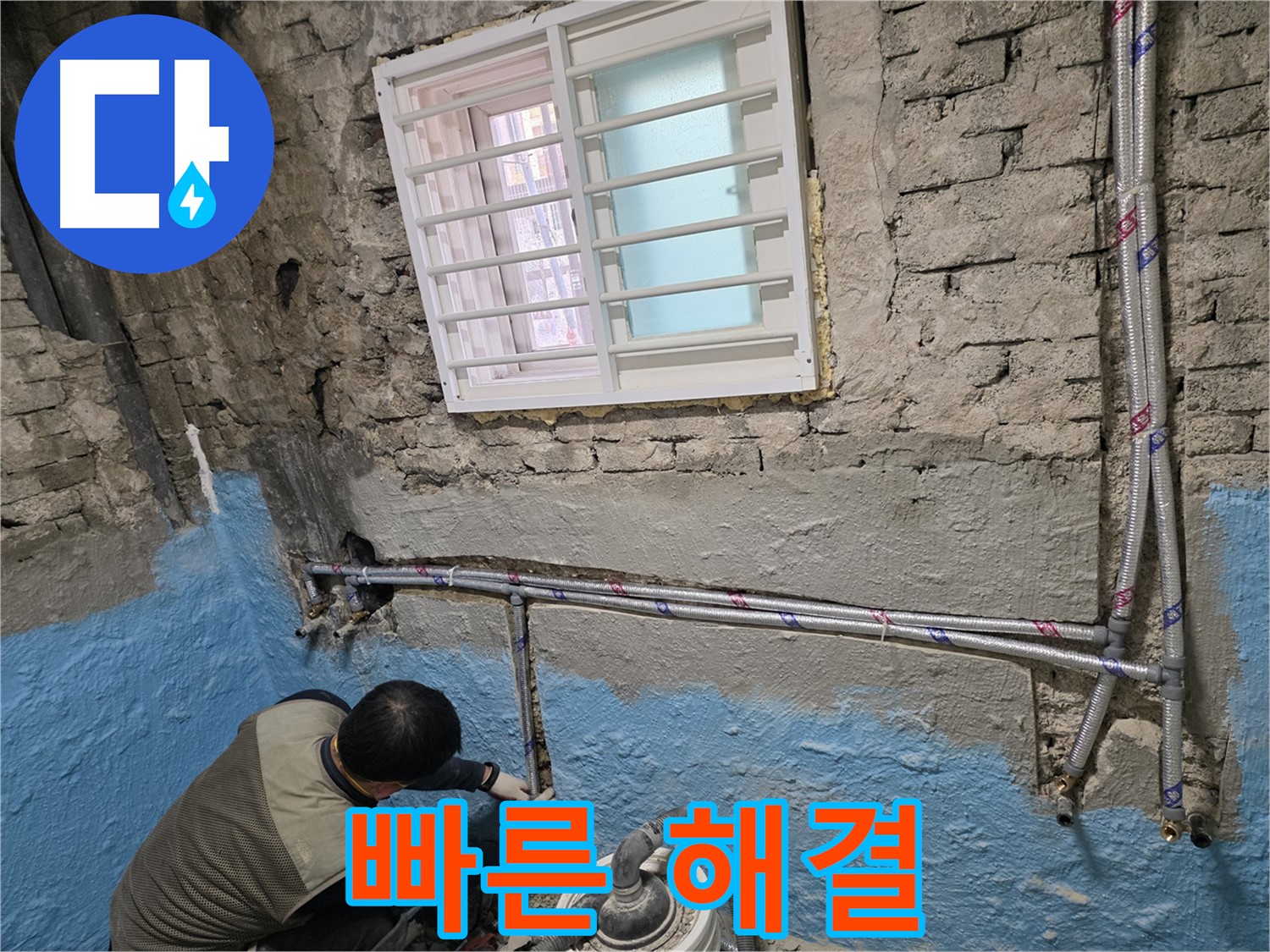 서초동 누수 - 빠른 해결! 노출 배관으로 긴급하게 시공!