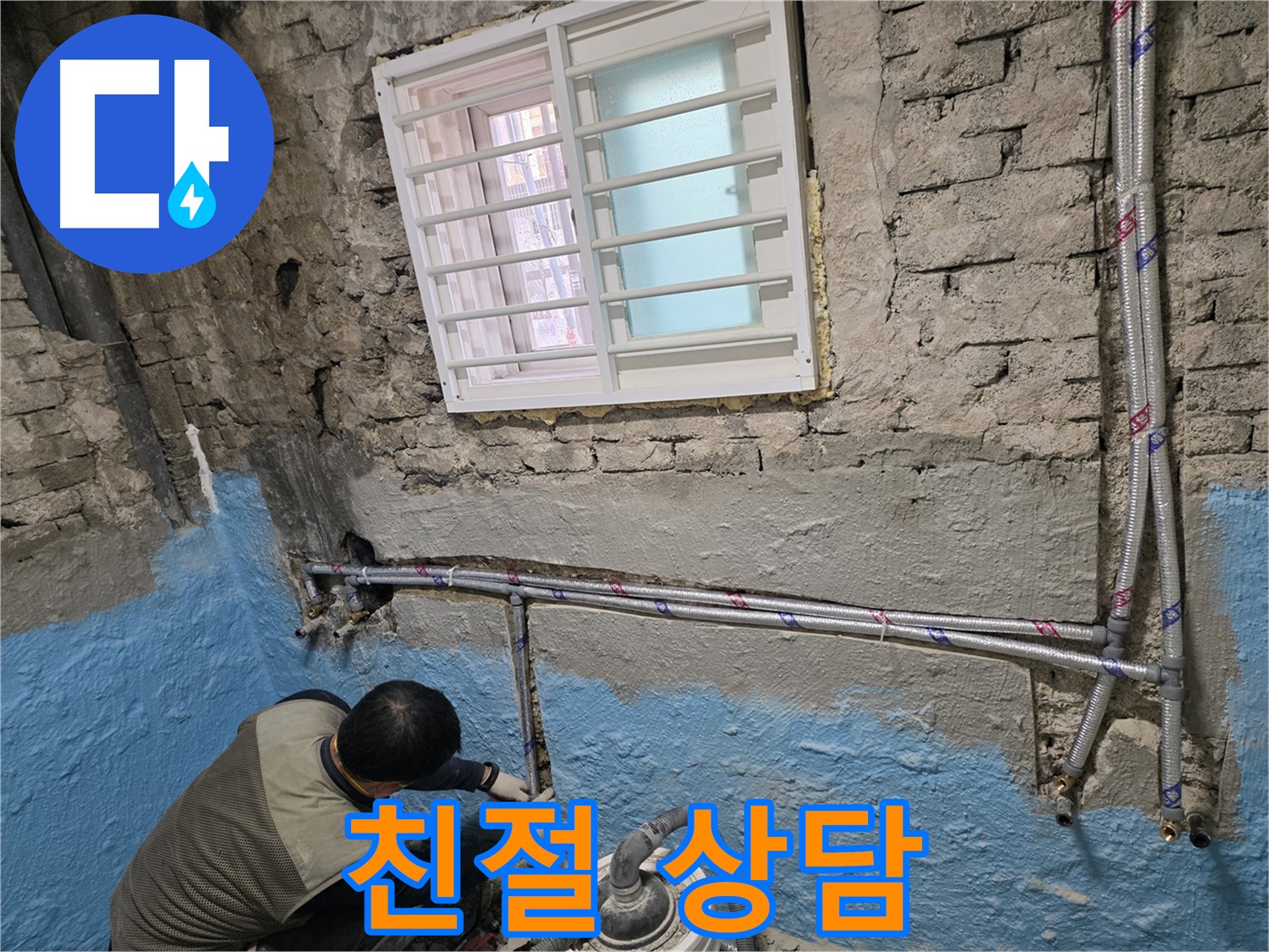 서초동 누수 - 친절한 상담으로 노출 배관 시공 도와드립니다!