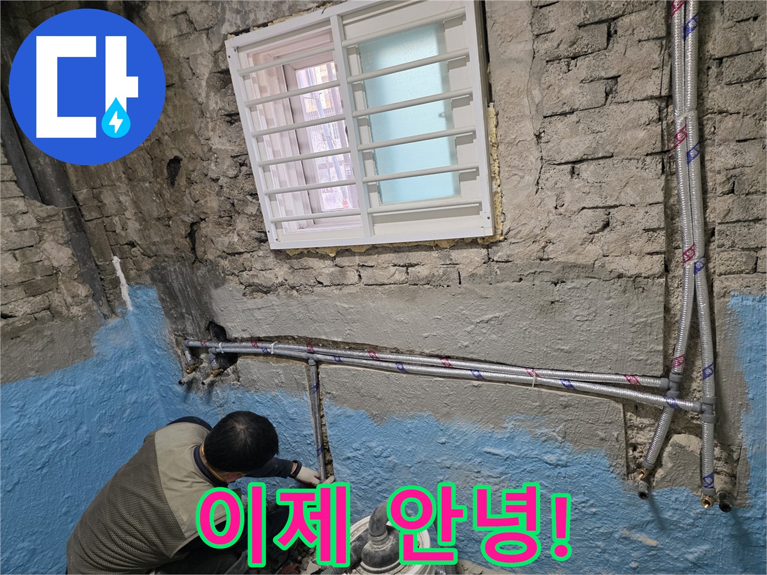 서초동 누수 해결 - 노출 배관 시공 후 누수 걱정 없이 행복하게!