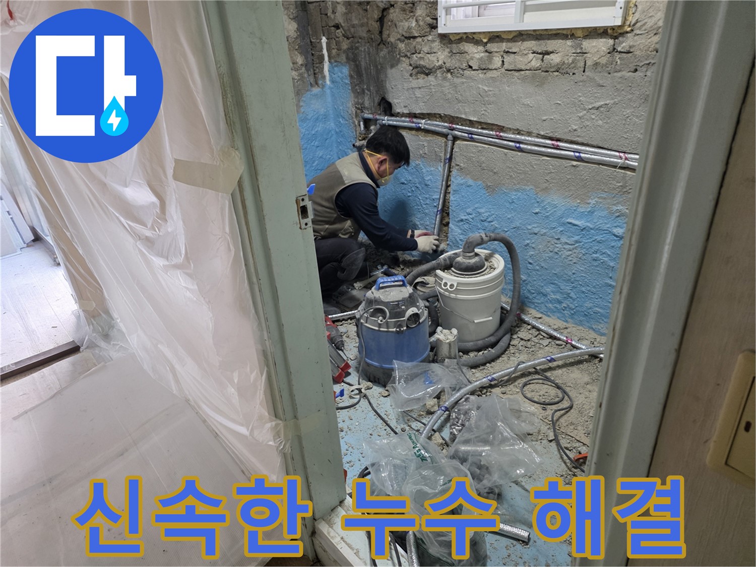 서초구 서초2동 누수 - 화장실 누수, 꼼꼼한 방수 공사를 통해 곰팡이 걱정 없이 해결하는 모습입니다.