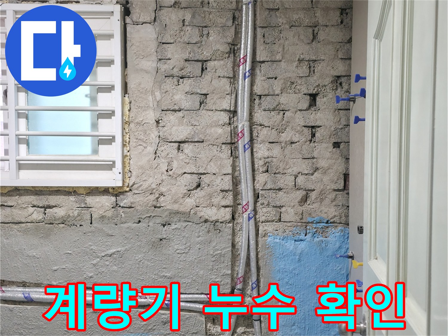 서초동 누수탐지 - 수도 계량기 누수 여부를 확인하고 적절한 조치를 취하는 과정