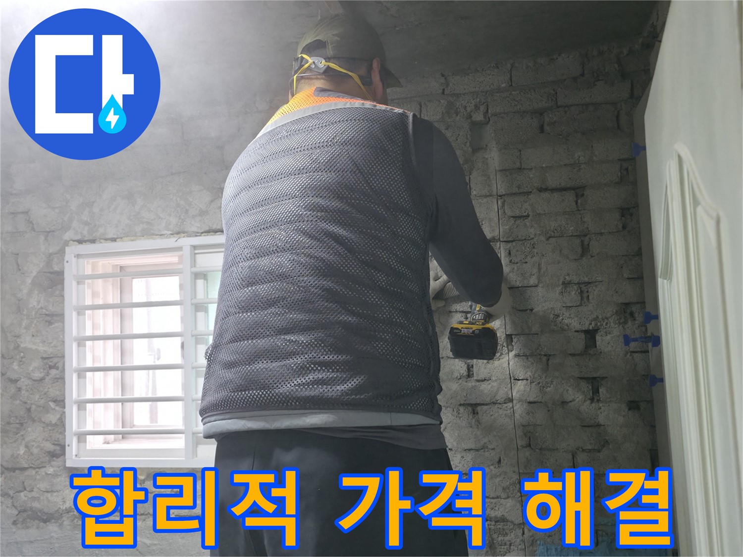 타공 후 원인 발견 - 벽에 구멍을 뚫어 누수 원인을 찾아냈습니다!