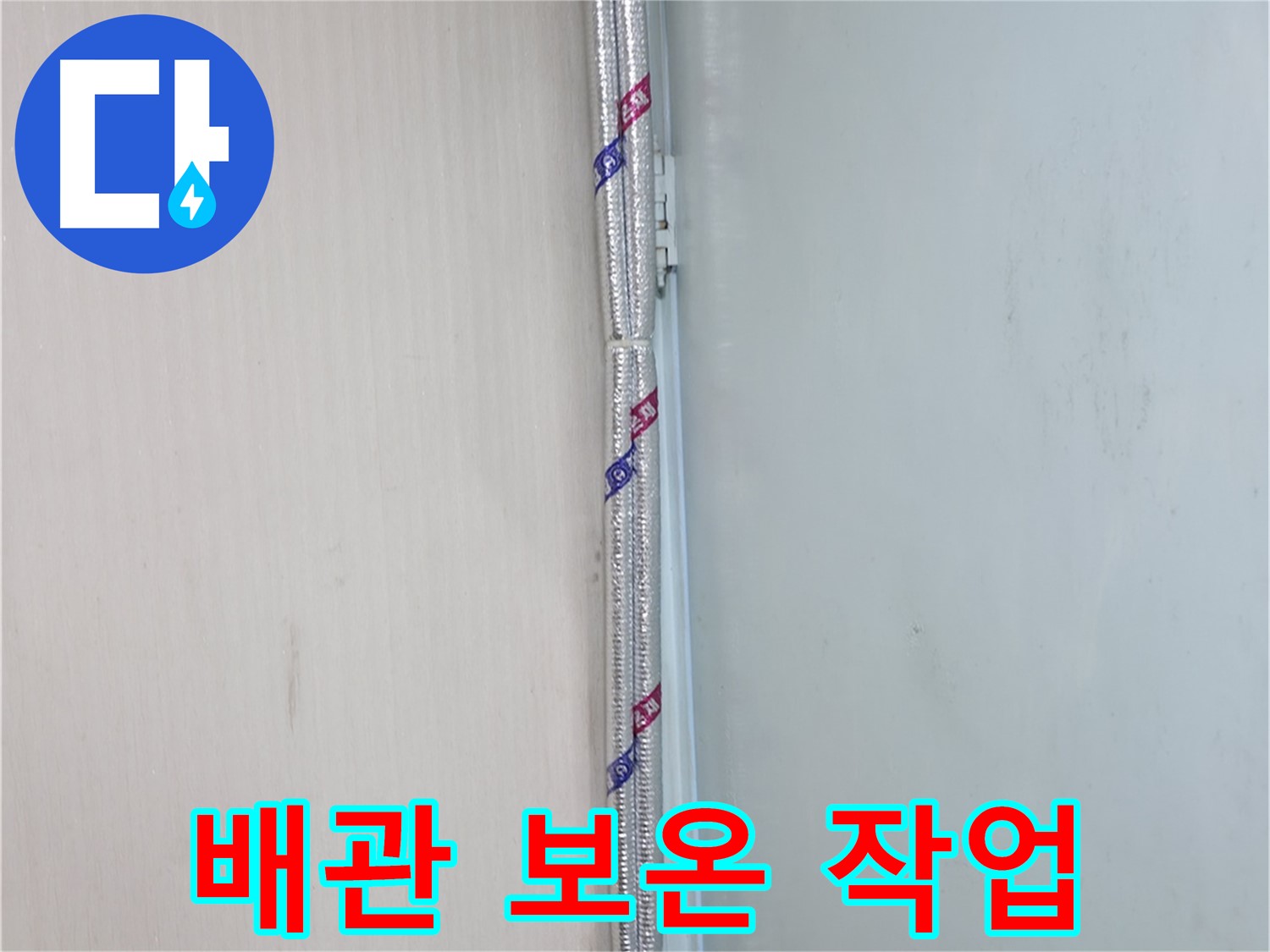 방배동 누수 - 투명하고 합리적인 견적서를 상세하게 설명