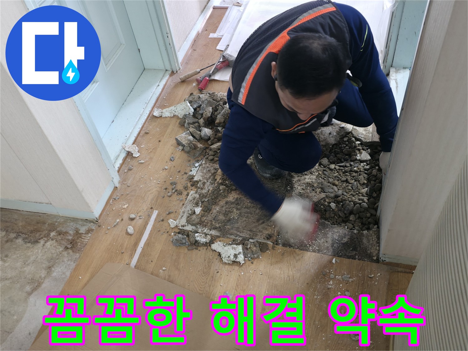 서초동 명달로4길 누수 현장에서 작은 누수도 꼼꼼하게 해결하여 완벽한 해결을 약속드립니다 - 작은 것도 놓치지 않습니다.