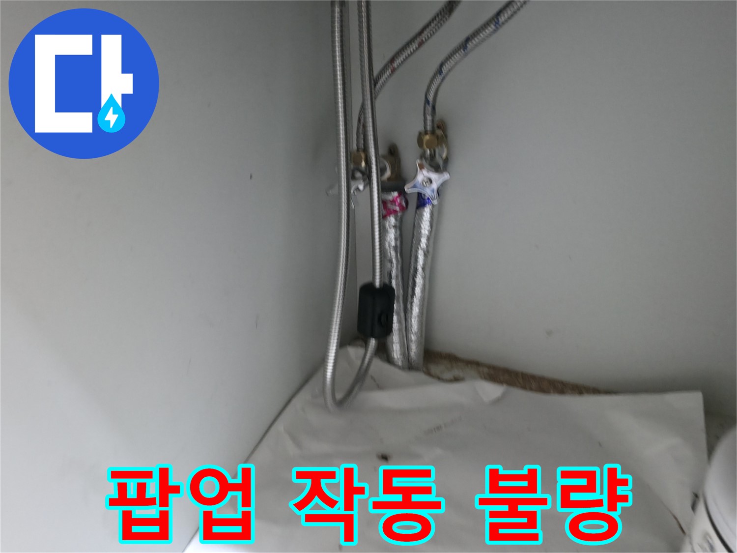 서초동 세면대 팝업 작동 불량 - 청소 및 이물질 제거