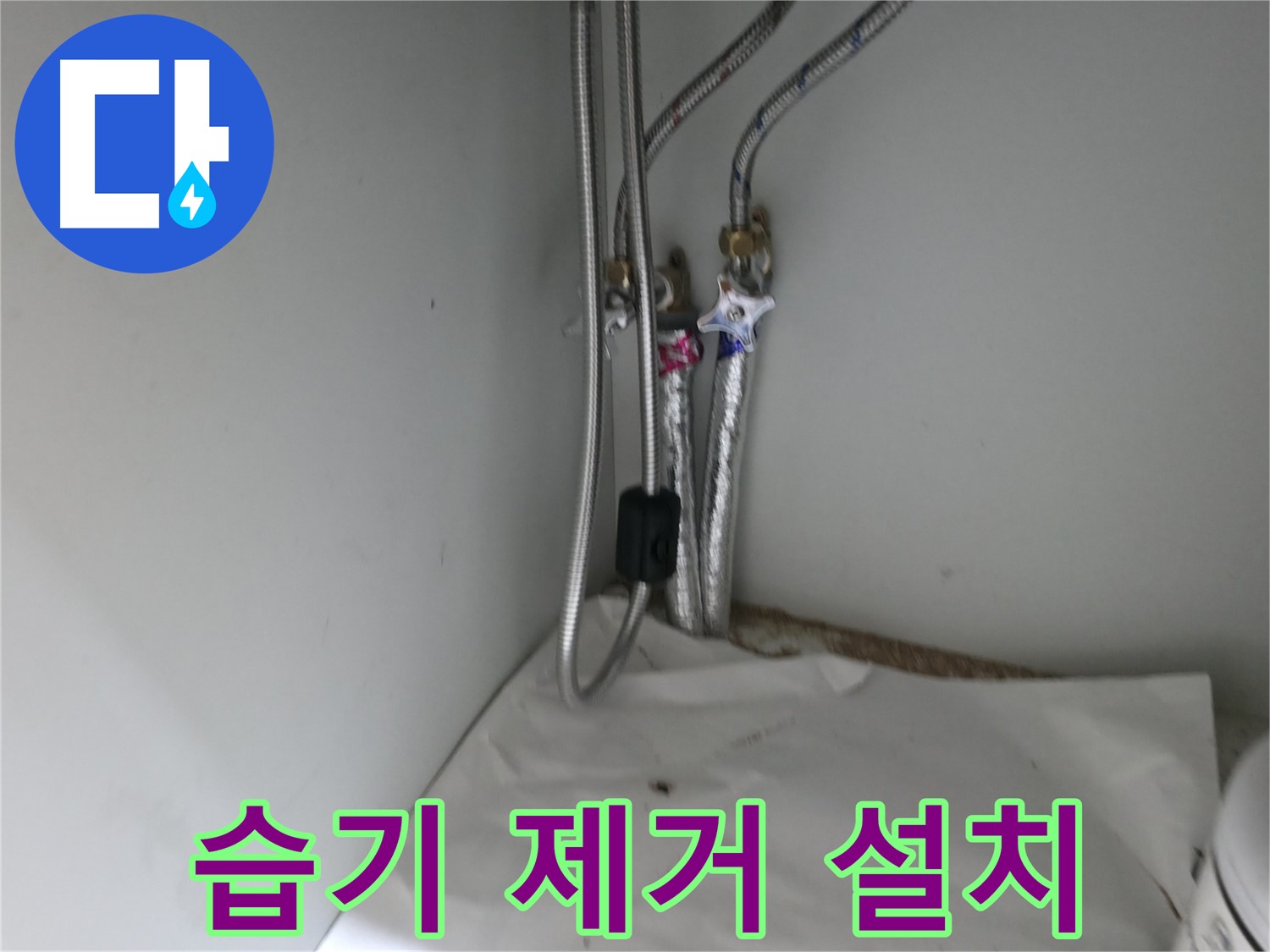서초동 세면대 하부장 습기 제거 - 제습제 설치