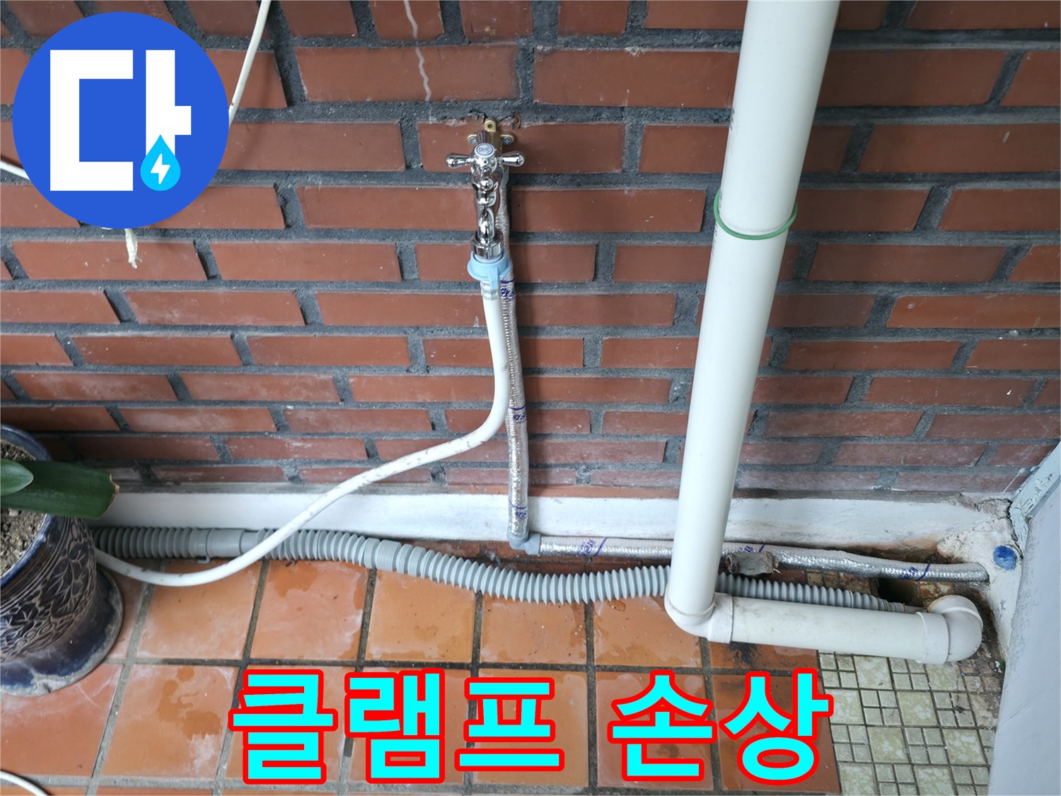 서초구 서초2동 누수 - 최신 장비와 숙련된 기술로 누수 문제를 완벽하게 해결합니다.