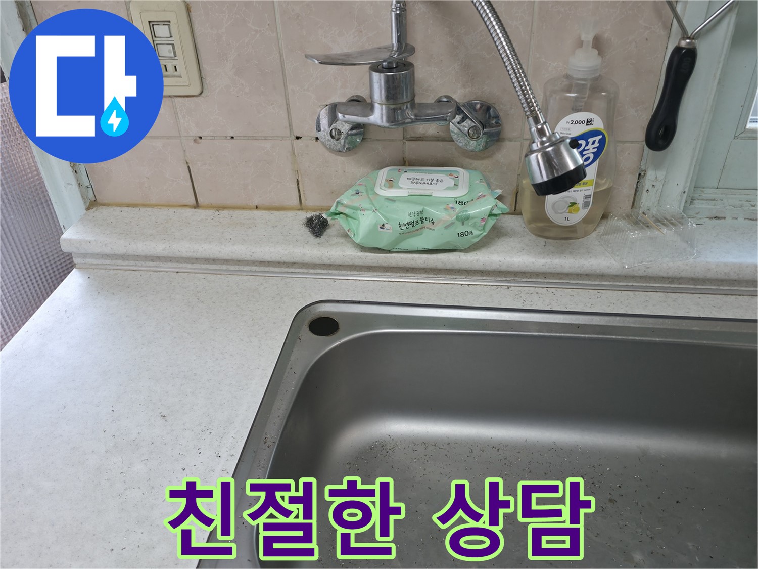서초구 서초동 싱크대 수전 - 물튐 해결 방법