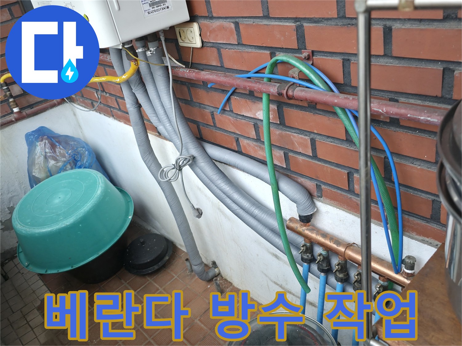 서초동 아파트 베란다에서 방수 공사를 진행하여 누수를 완벽하게 차단하고 있습니다.