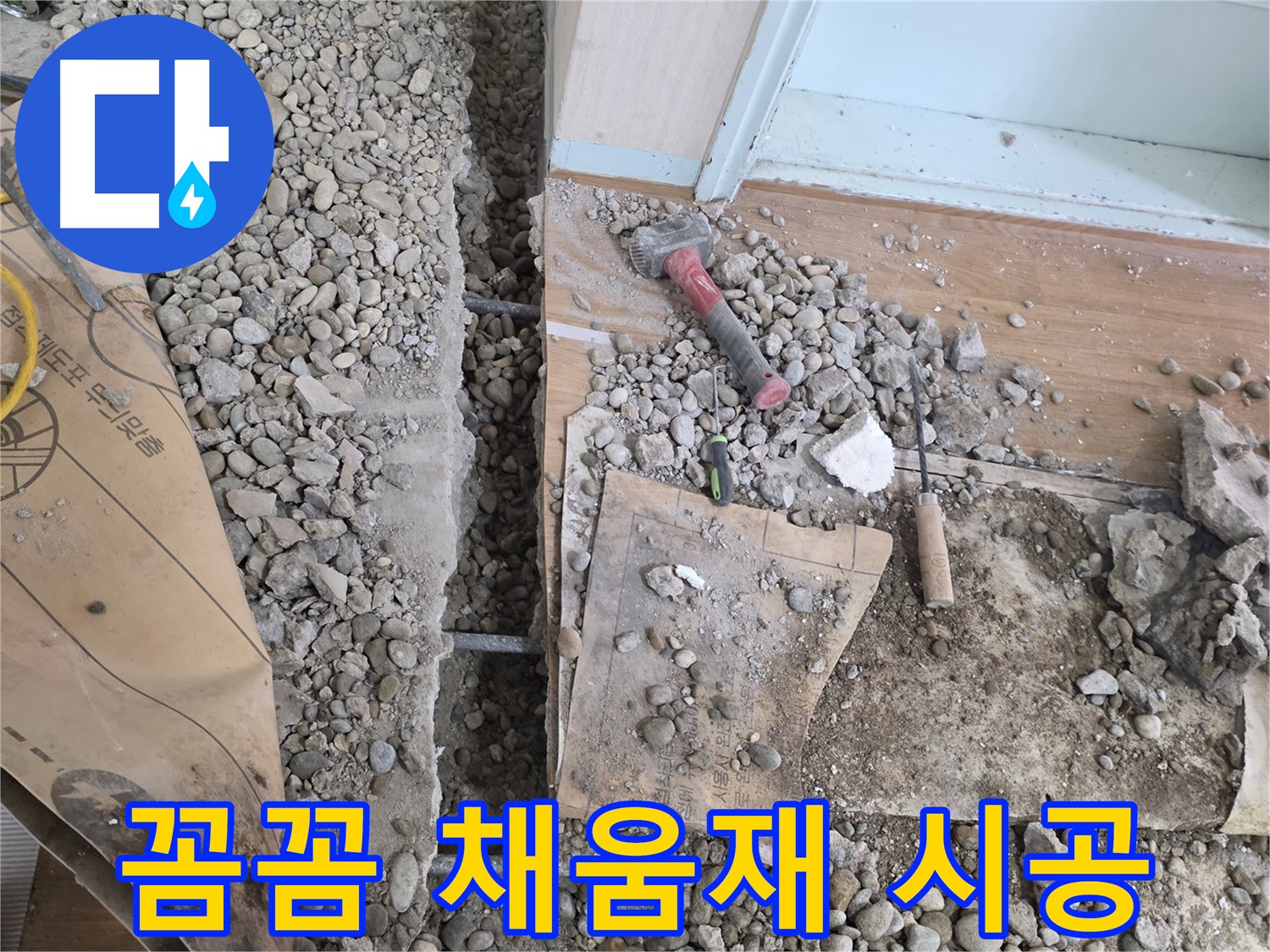 서초구 방배동 누수 - 바닥 누수 원인인 배관 문제를 확인하고 교체하는 과정을 담았습니다.