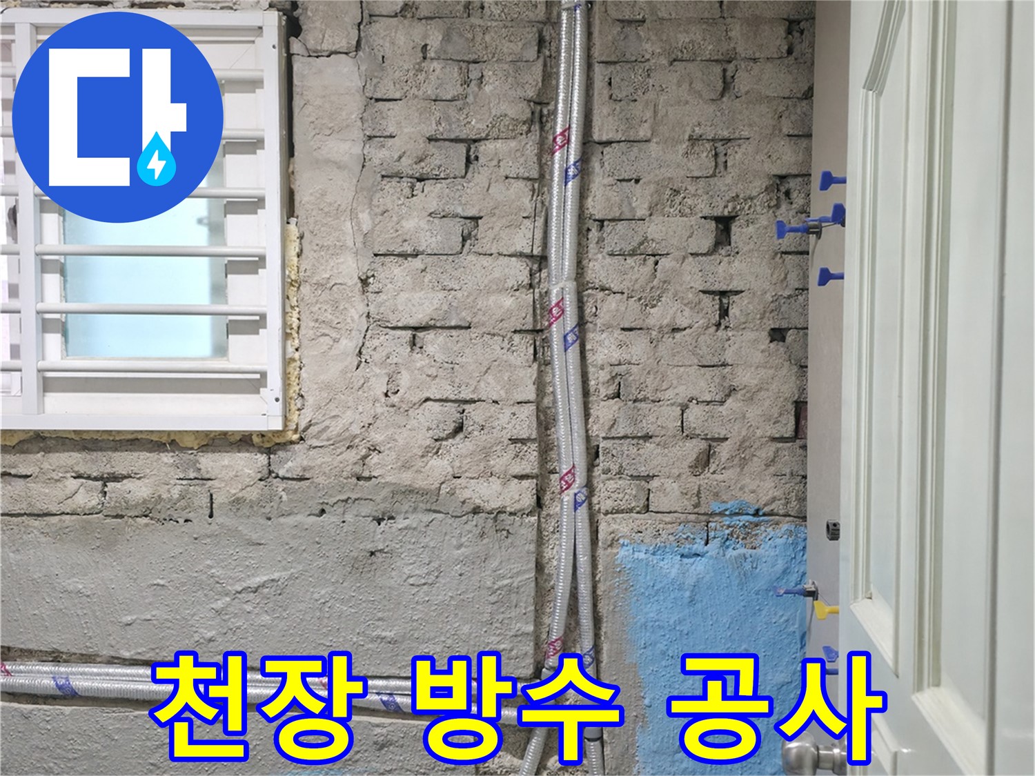 방배동 서초구 명달로 - 누수 원인을 정확하게 진단한 후 고객님께 친절하게 상담하는 모습