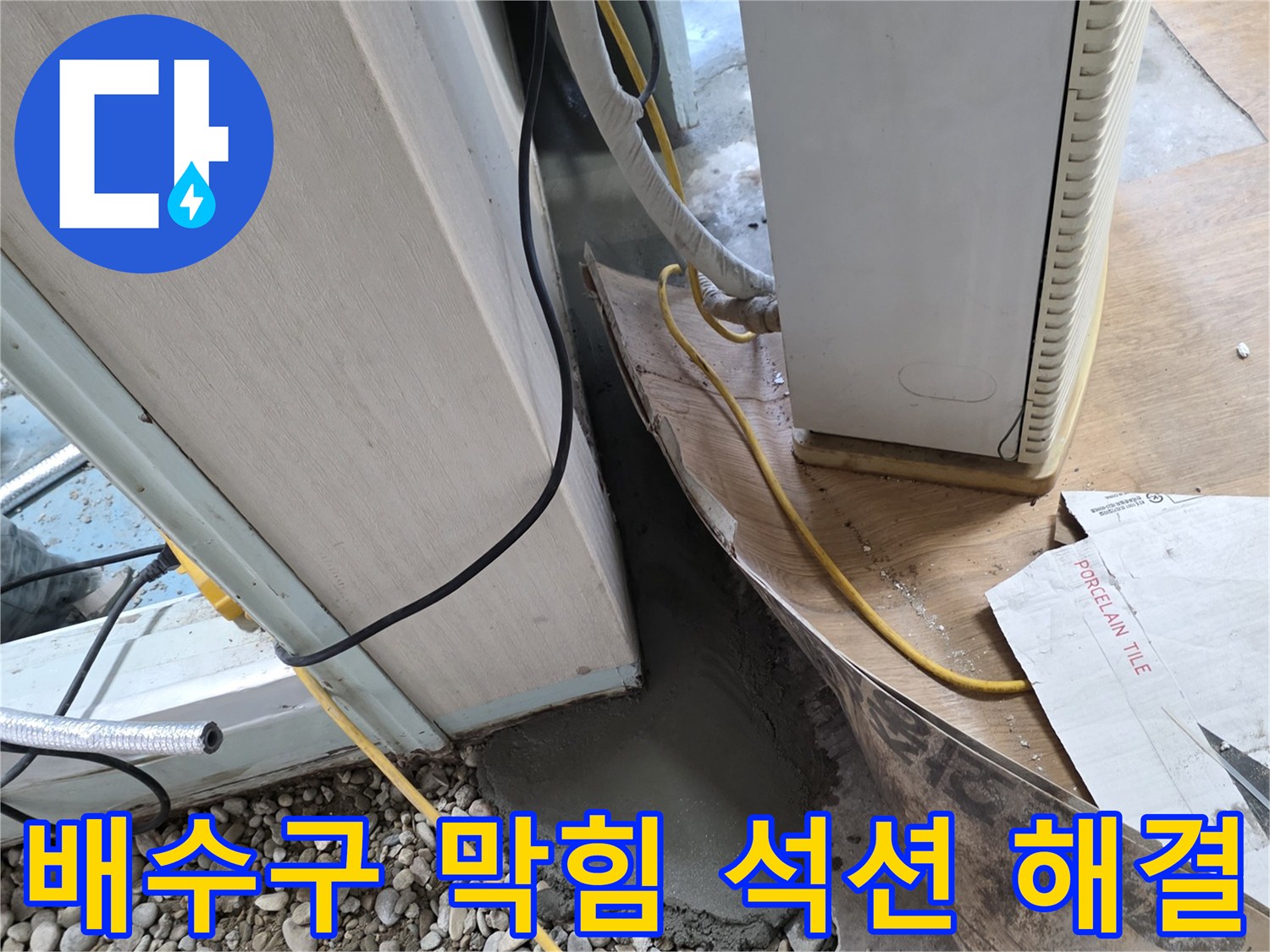 싱크대 배수구 - 석션 장비 사용으로 막힘 제거 및 배수 원활화