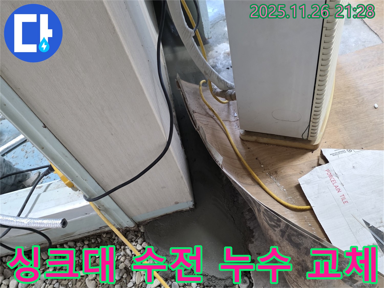 싱크대 수전 누수 - 낡은 수전을 새 수전으로 교체하여 누수 해결 및 주방 분위기 개선
