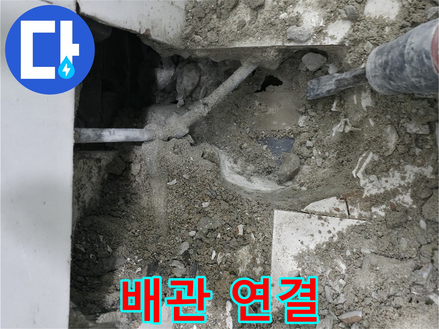 양재동 누수 - 배관 연결 부위를 꼼꼼하게 점검합니다.
