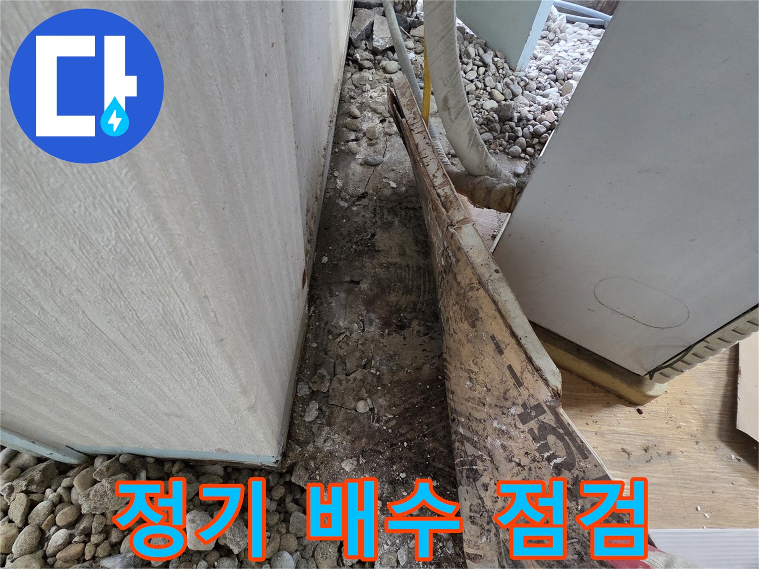 서초구 서초동 누수 - 건물 외벽 실리콘 노후화 및 틈새 발생 누수