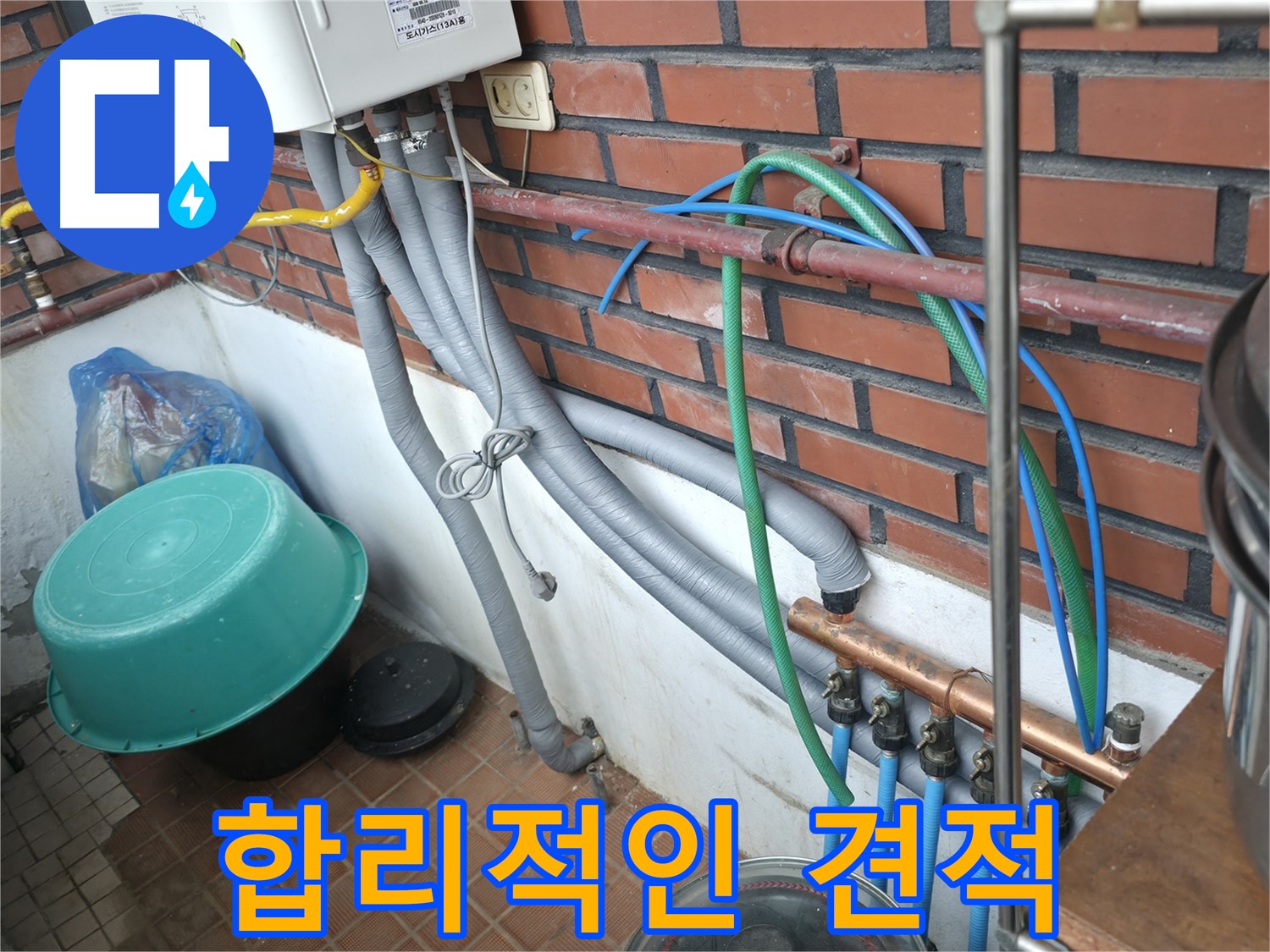 투명하고 합리적인 견적으로 누수 문제를 해결해 드립니다 - 명달로 누수 견적 문의.