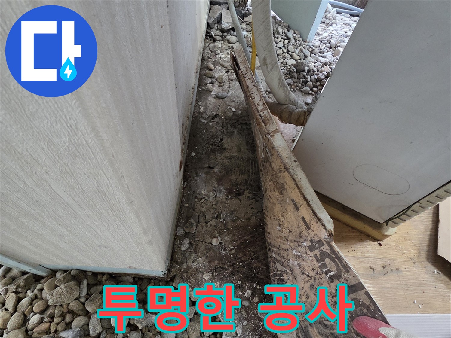 서초구 방배동 아파트 누수 - 베란다 방수 문제 진단 및 해결