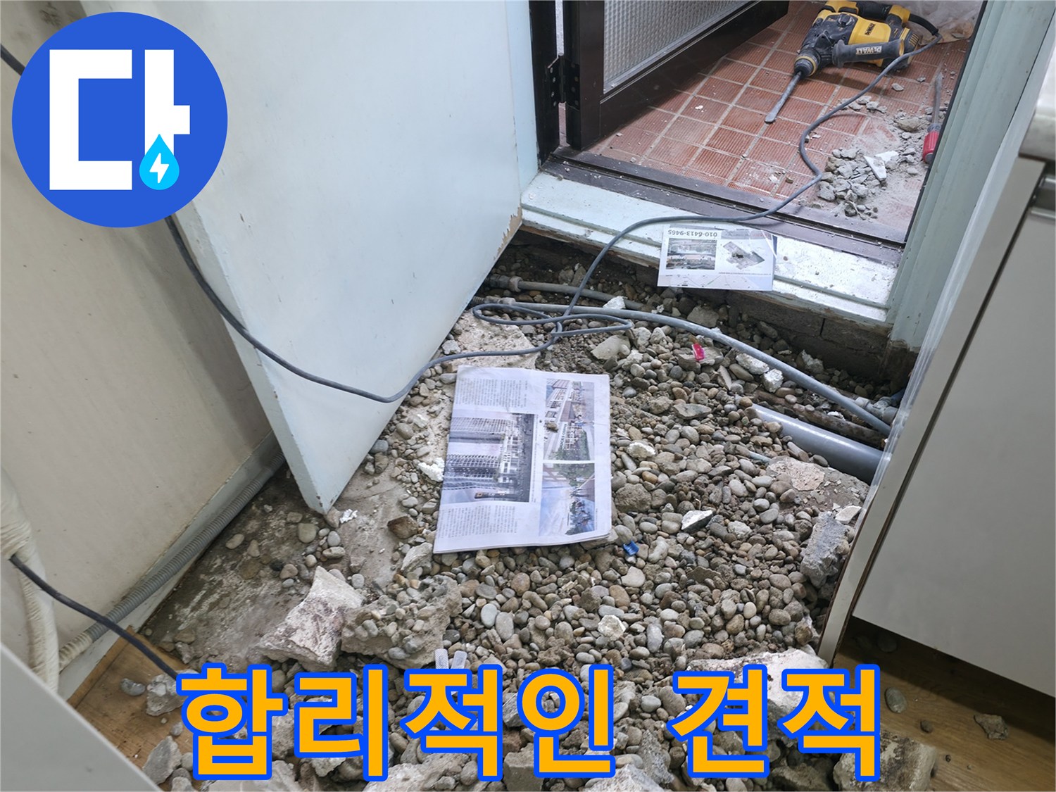 합리적인 견적 - 투명하고 합리적인 견적을 제공하여 고객님의 부담을 덜어드립니다
