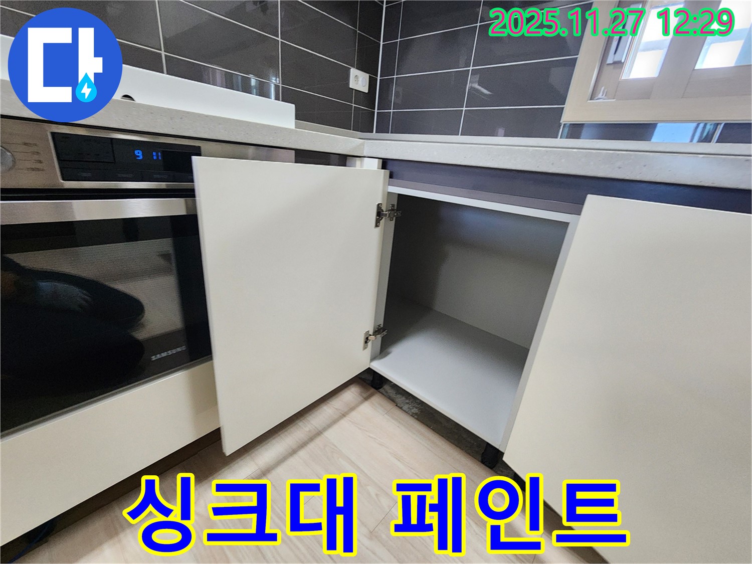 신북면 삼정리 싱크대 하부장 페인트 벗겨짐 - 누수탐지 전문가가 누수와 페인트 손상을 해결합니다.