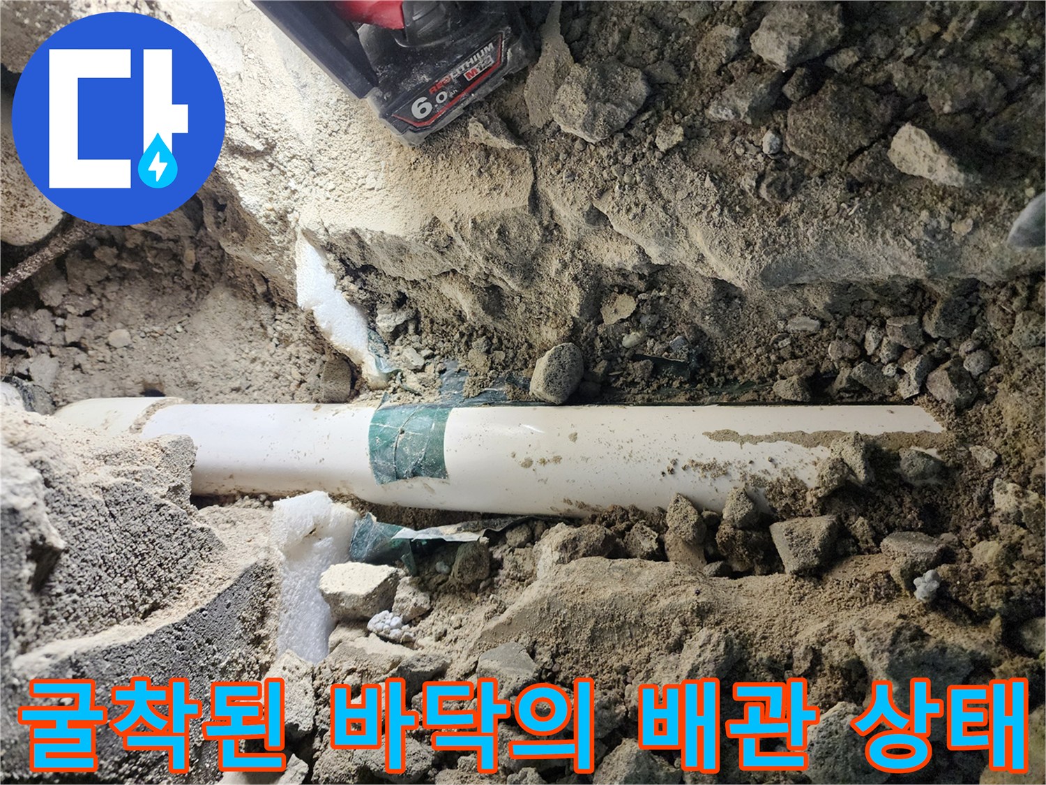 포천 신북면 작업-젖은 토양 속에 노출된 하수 배관