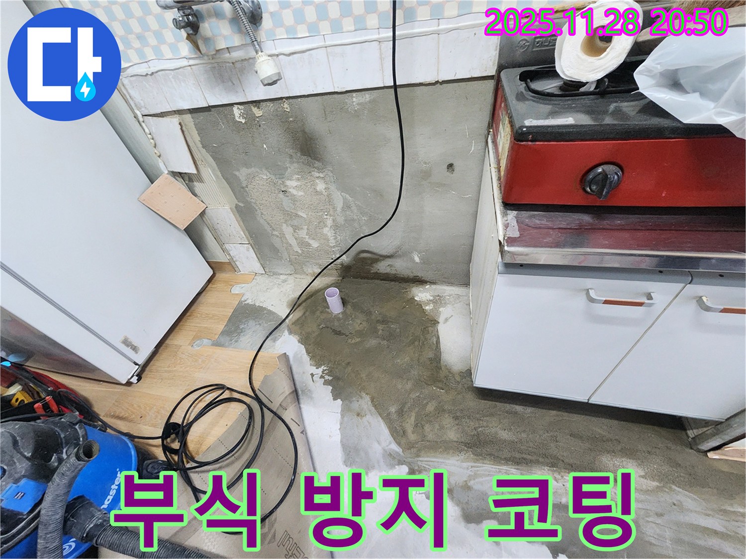 공릉2단지 202동 누수 - 누수 해결 후, 싱크대 하부 부식 방지 코팅 작업까지 꼼꼼하게 진행합니다.