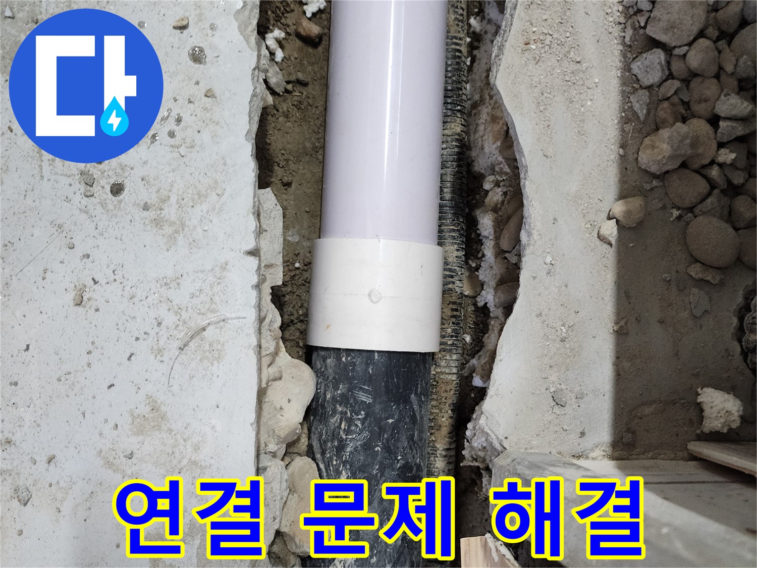 공릉2단지 202동 누수 - 배관 연결 부위 문제 완벽 해결!