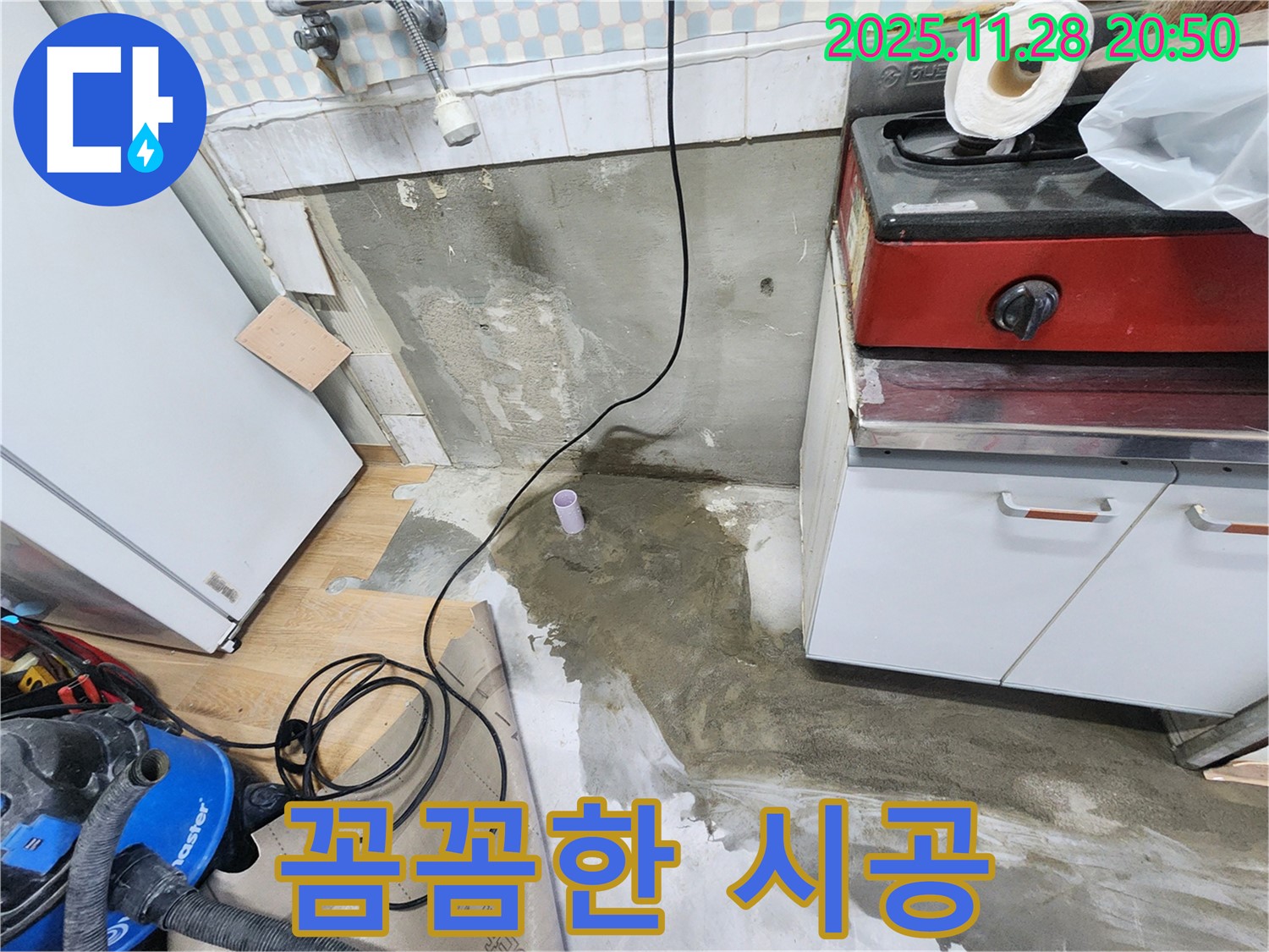 공릉2단지 202동 싱크대 누수 - 노원구 누수 전문가의 꼼꼼한 시공으로 누수 문제를 완벽하게 해결했습니다.