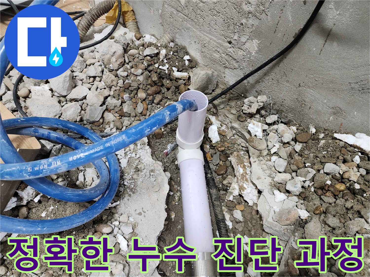 노원구 공릉동 202동 - 누수 걱정 없이 편안한 생활을 되찾아 드립니다