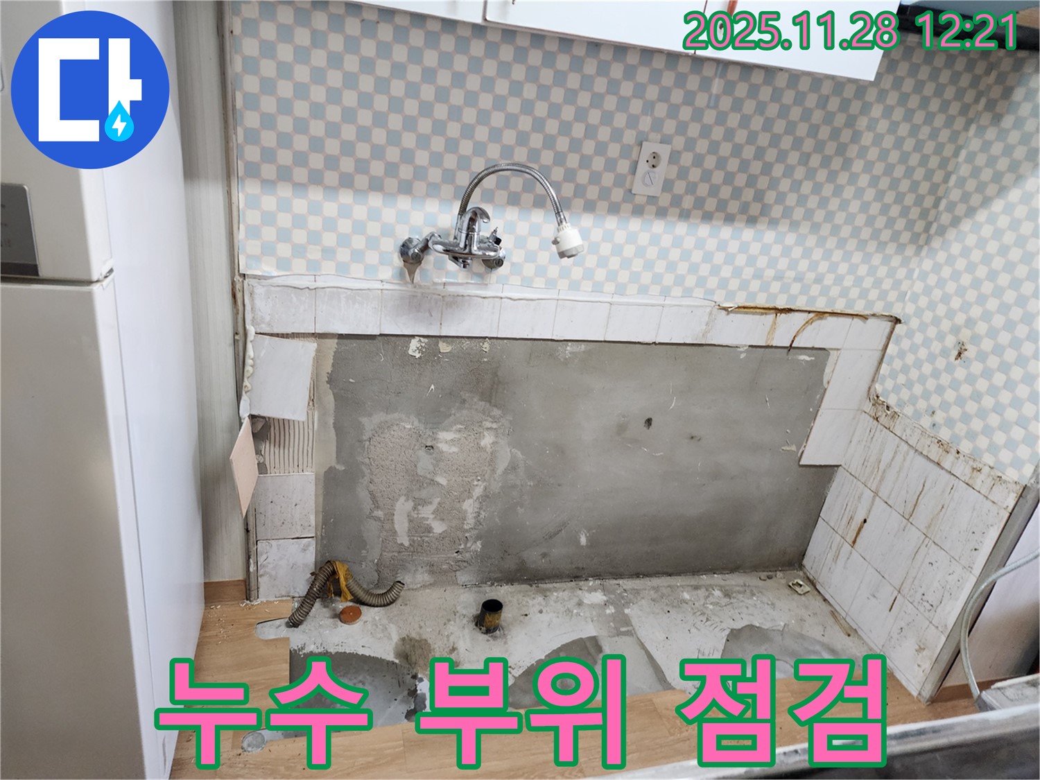 공릉2단지 싱크대 누수 - 누수 부위를 꼼꼼하게 점검