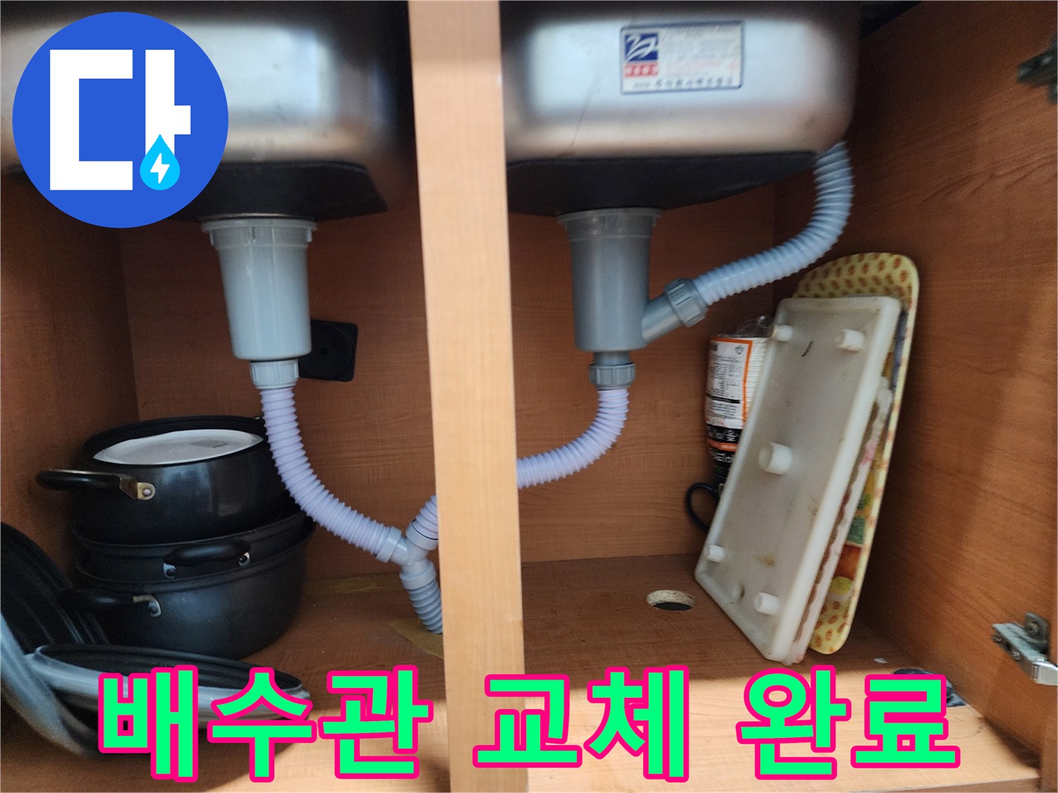 노원구 싱크대 누수 - 전문가의 손길로 누수 문제 완벽하게 해결