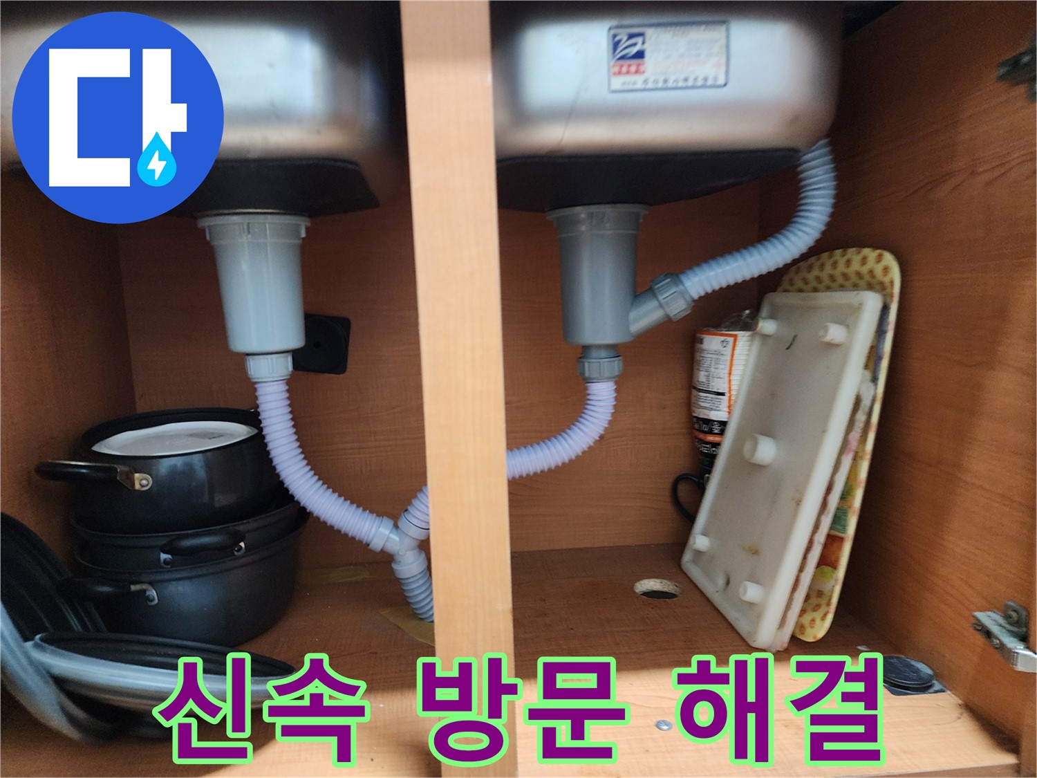 공릉2단지 아파트 싱크대 누수 - 꼼꼼한 점검으로 누수 재발 방지