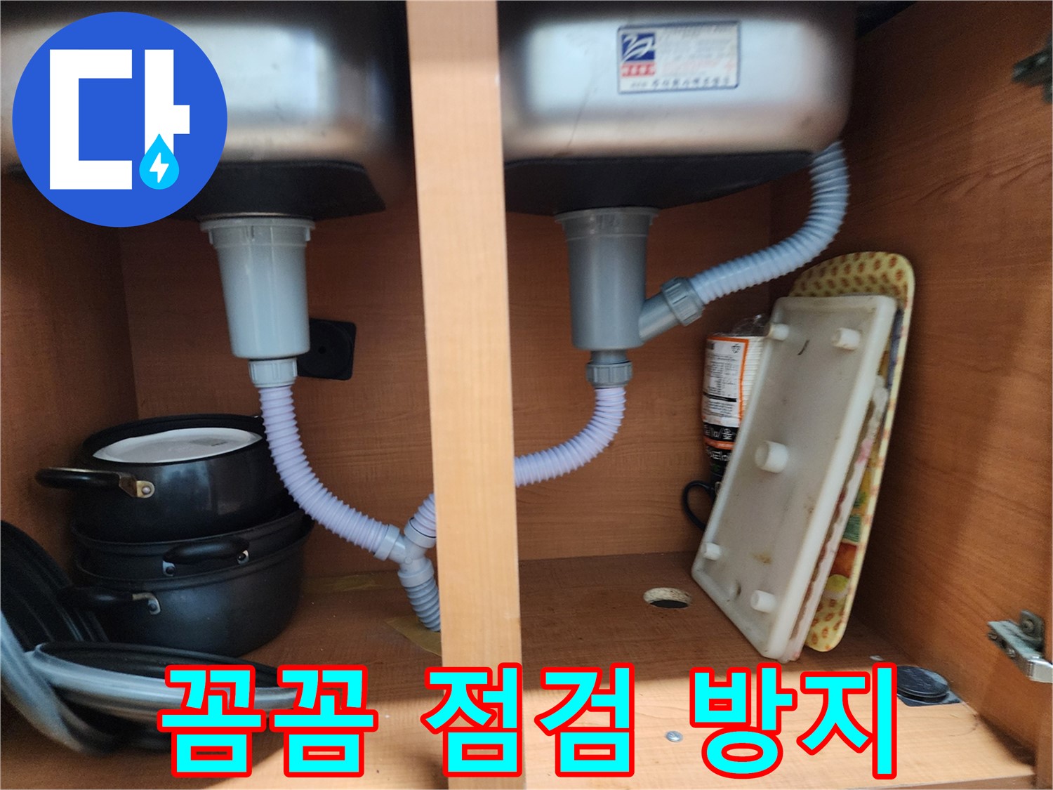 공릉2단지 싱크대 막힘 - 꼼꼼한 점검으로 막힘 재발 방지