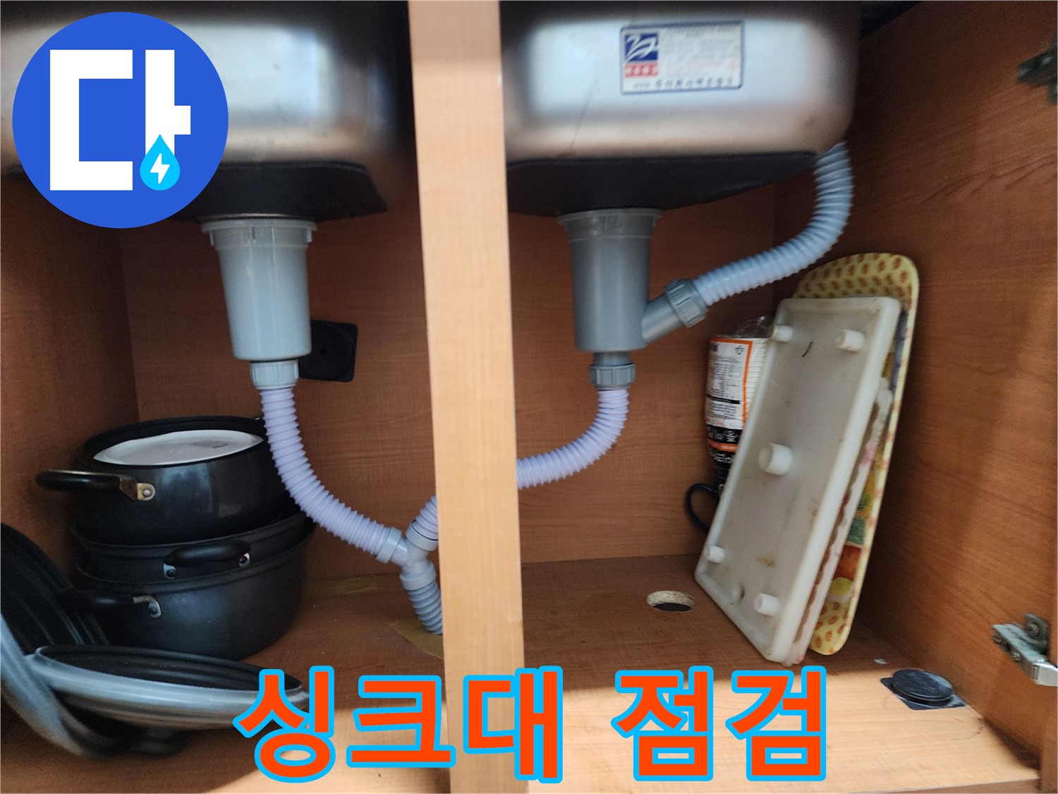 공릉2단지 싱크대 막힘 - 꼼꼼한 점검으로 막힘 재발을 방지합니다.