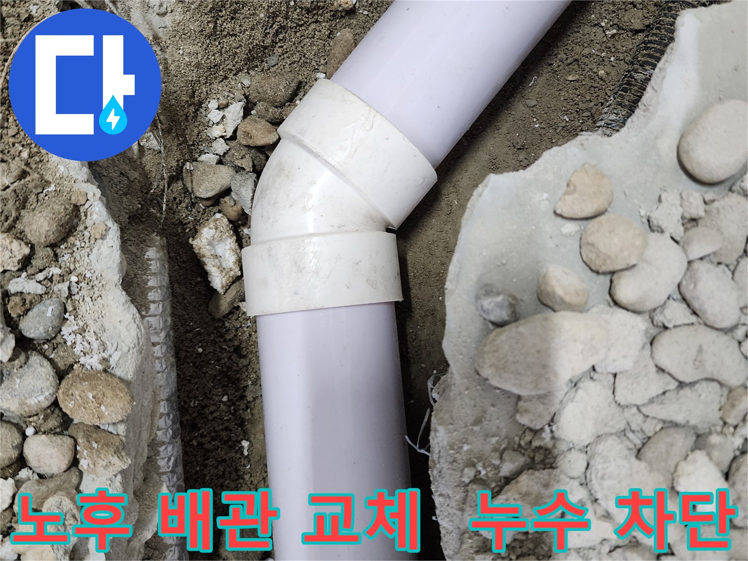공릉2단지 아파트 누수 - 45도 엘보 누수 걱정 끝! 지금 바로 문의하세요!