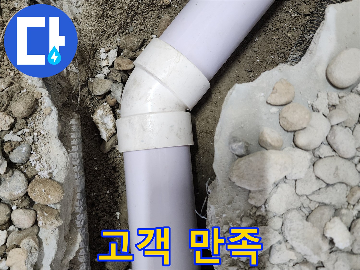 공릉2단지 아파트 누수 - 90도 엘보 누수 완벽 해결 후 고객님께서 만족하시는 모습