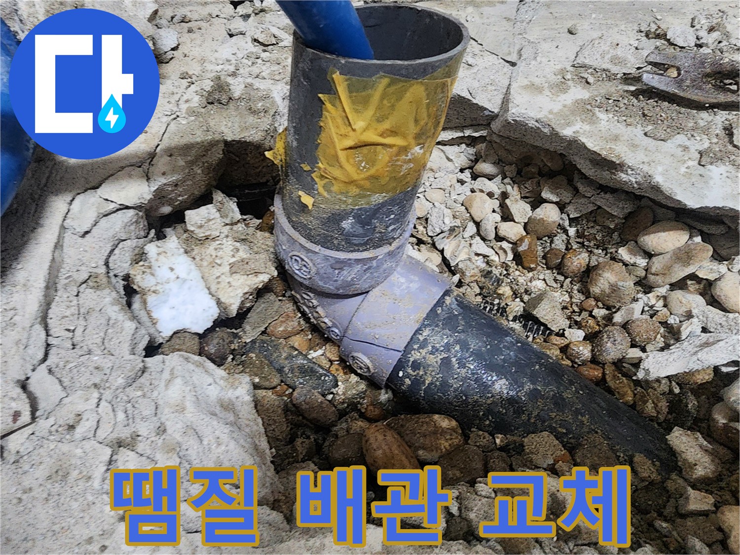 공릉2단지 아파트 누수 - 땜질 대신 배관 교체 - 확실한 해결책입니다.
