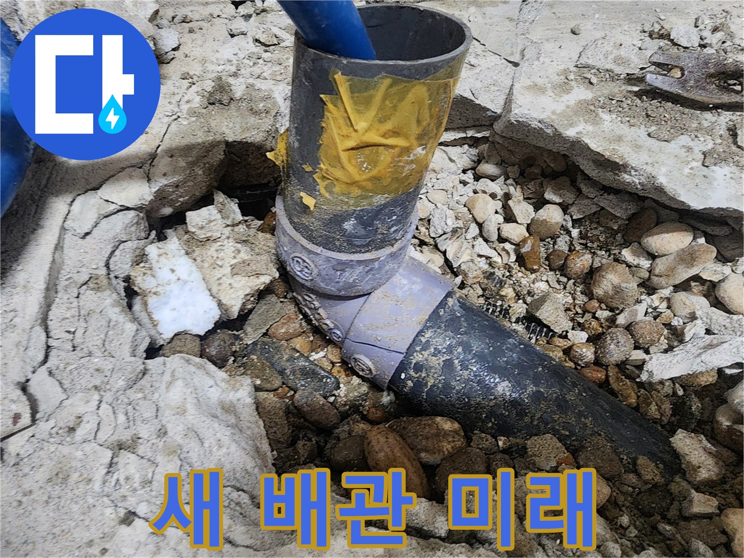 노원구 공릉동 아파트 누수 - 배관 연결 부위 근접 촬영