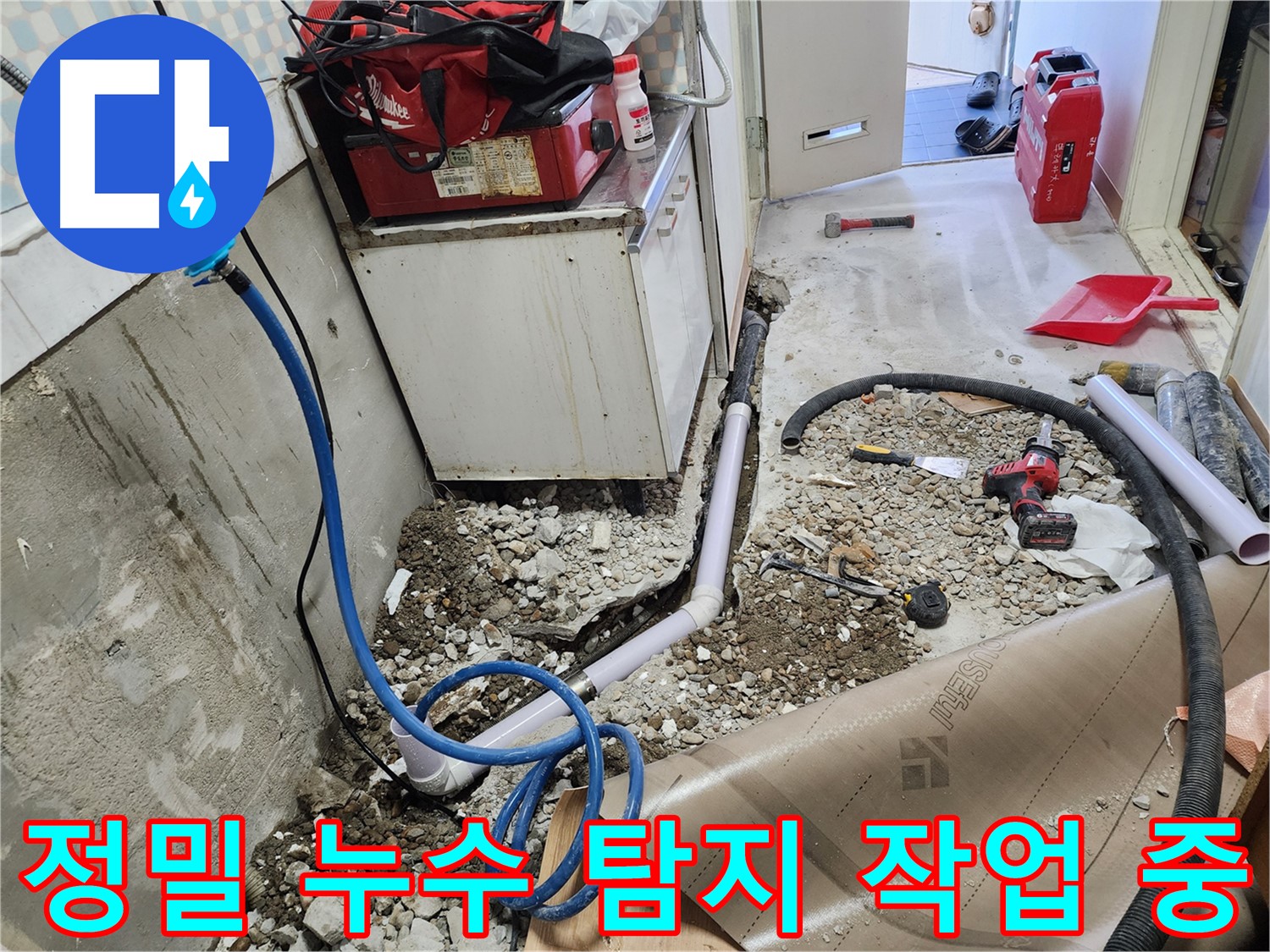 공릉2단지 아파트 누수 원인을 찾기 위한 - 정밀 탐지 작업 모습입니다. 첨단 장비를 활용하여 - 정확하게 누수 지점을 찾아냅니다.
