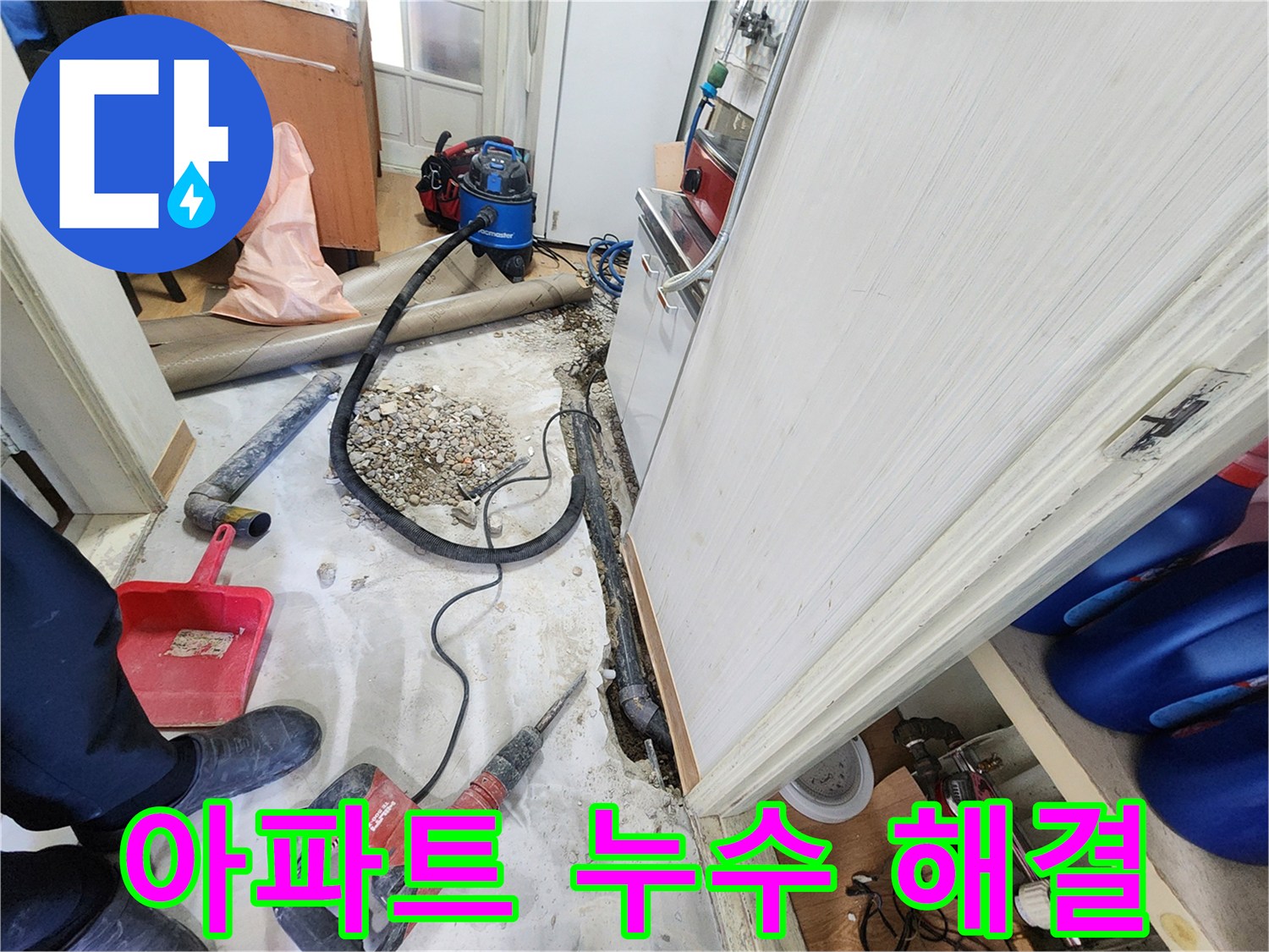 공릉2단지 아파트 누수 해결 - 노원구 누수탐지 전문가의 꼼꼼한 작업.