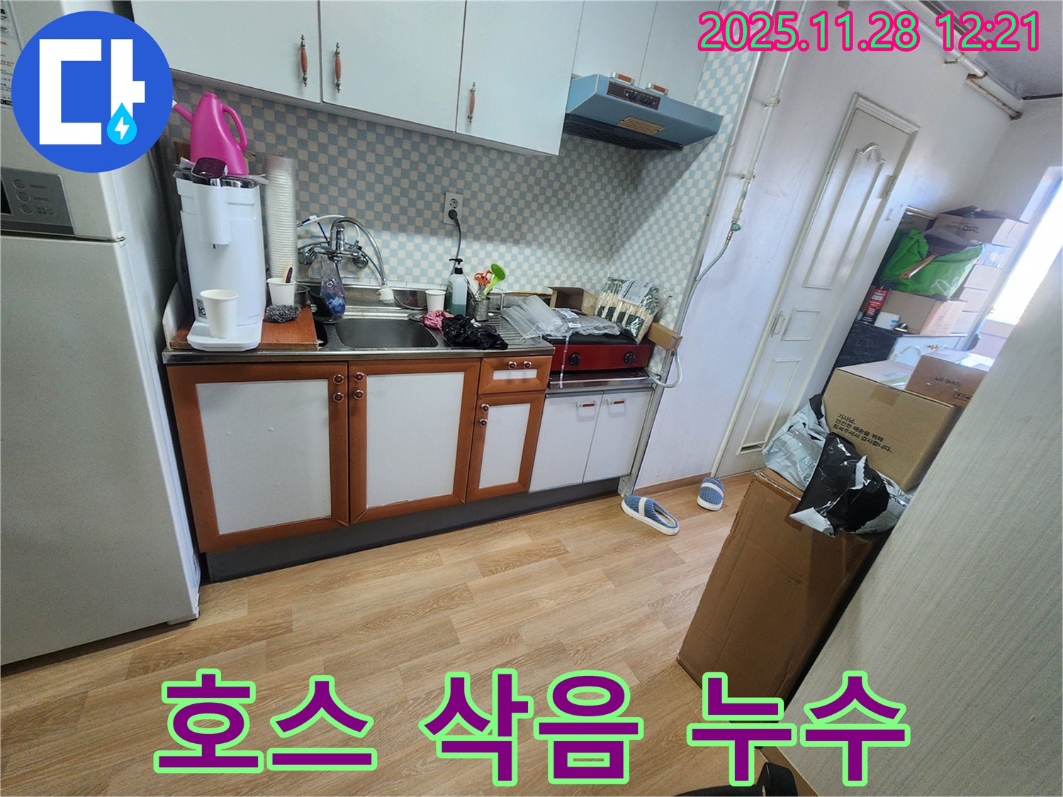 공릉2단지 아파트 싱크대 배수 호스 삭음 - 낡아서 삭은 배수 호스에서 물이 새는 모습입니다.