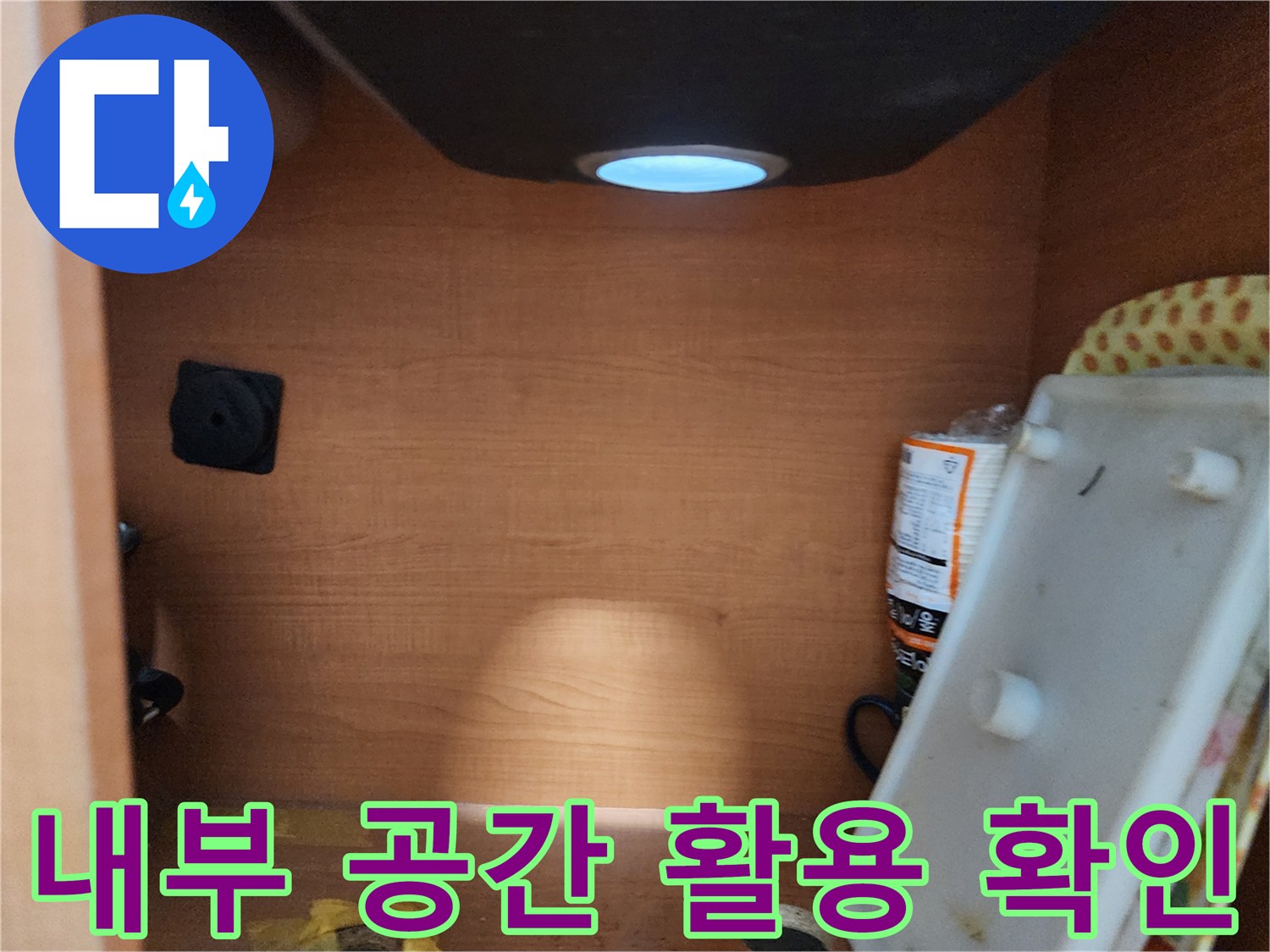 공릉2단지 아파트 싱크대 하부장 - 내부 공간 활용 상태를 확인