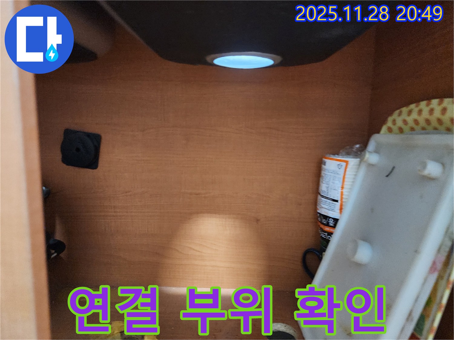 공릉2단지 아파트 싱크대 하부장 - 연결 부위 누수 가능성을 꼼꼼하게 확인