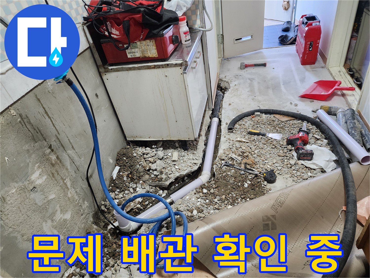 공릉2단지 아파트에서 - 누수를 일으킨 문제의 낡은 배관을 확인하고 있습니다. 합리적인 비용으로 - 완벽하게 해결!