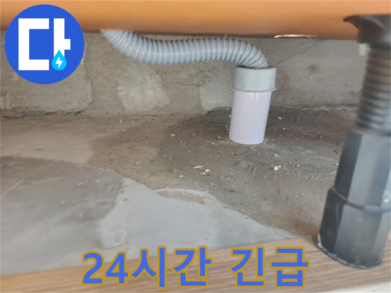 싱크대 배수관 연결 누수 - 노원구 누수 전문가의 완벽한 해결.