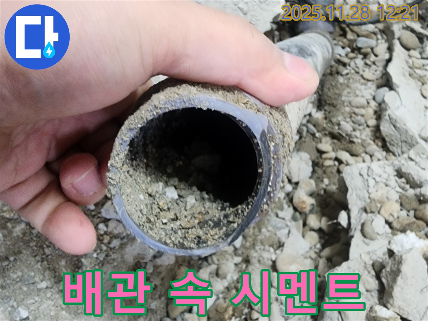 공릉2동 아파트 누수 - 배관 속 시멘트 덩어리 발견
