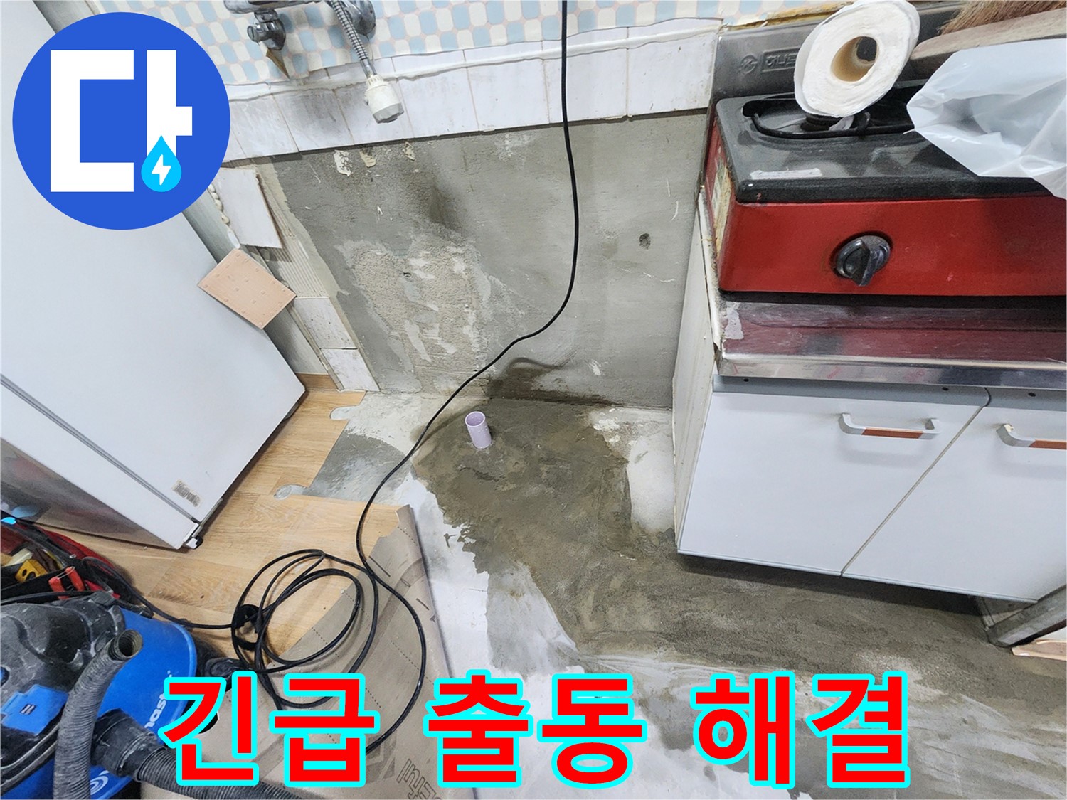 공릉2단지 아파트 누수 - 싱크대 하부 썩음을 방지하는 특수 시공으로 안전한 주방을 만들었습니다.